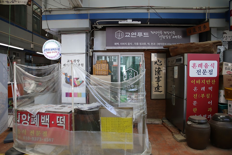 교연원앙폐백 연구원 이미지