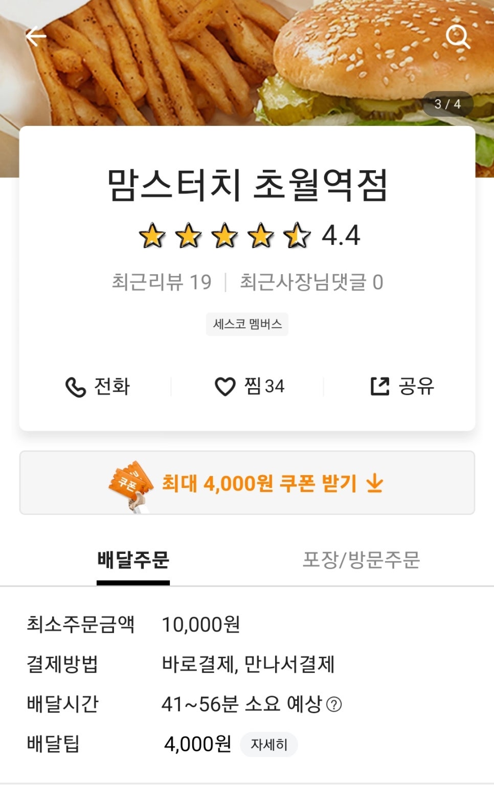 맘스터치 초월역점 이미지