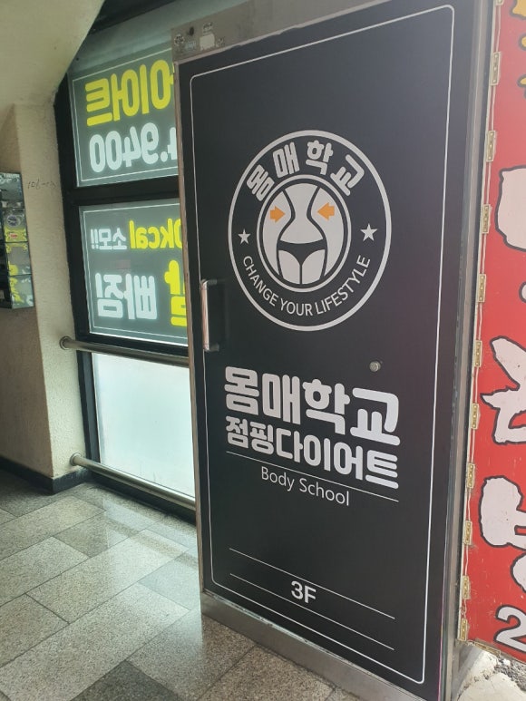 몸매학교점핑다이어트 이미지