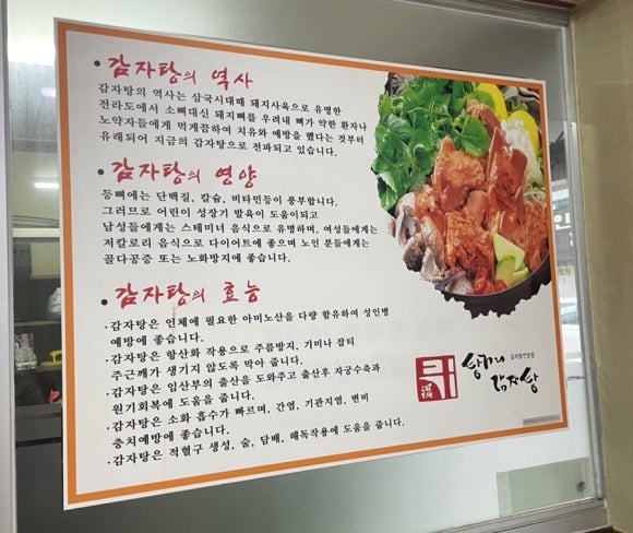 탕거리원조감자탕 이미지