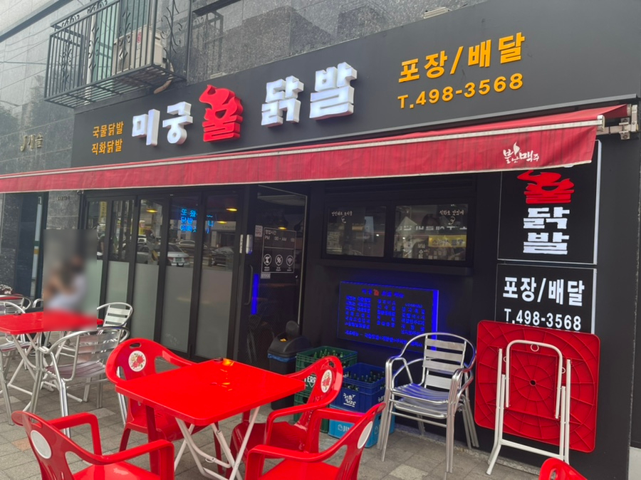 미궁불닭발 이미지