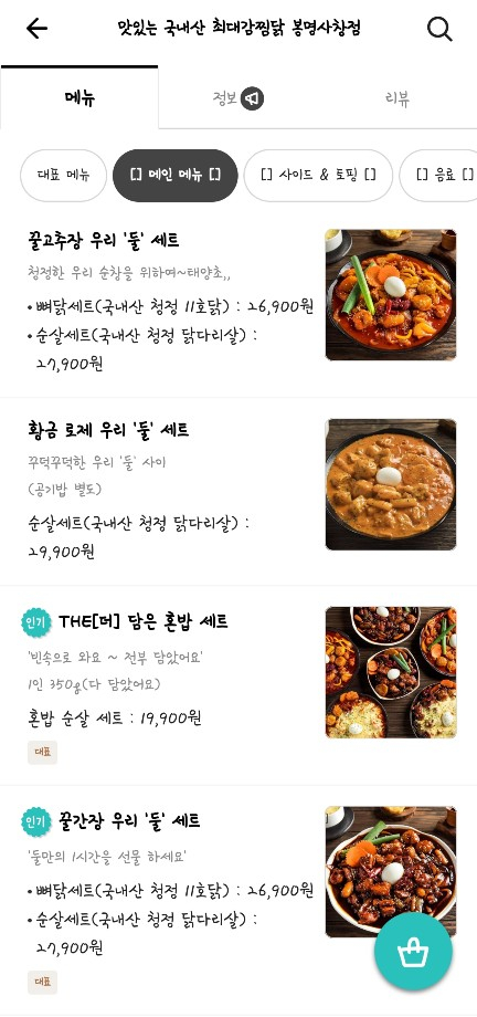 최대감 찜닭 봉명사창점 이미지
