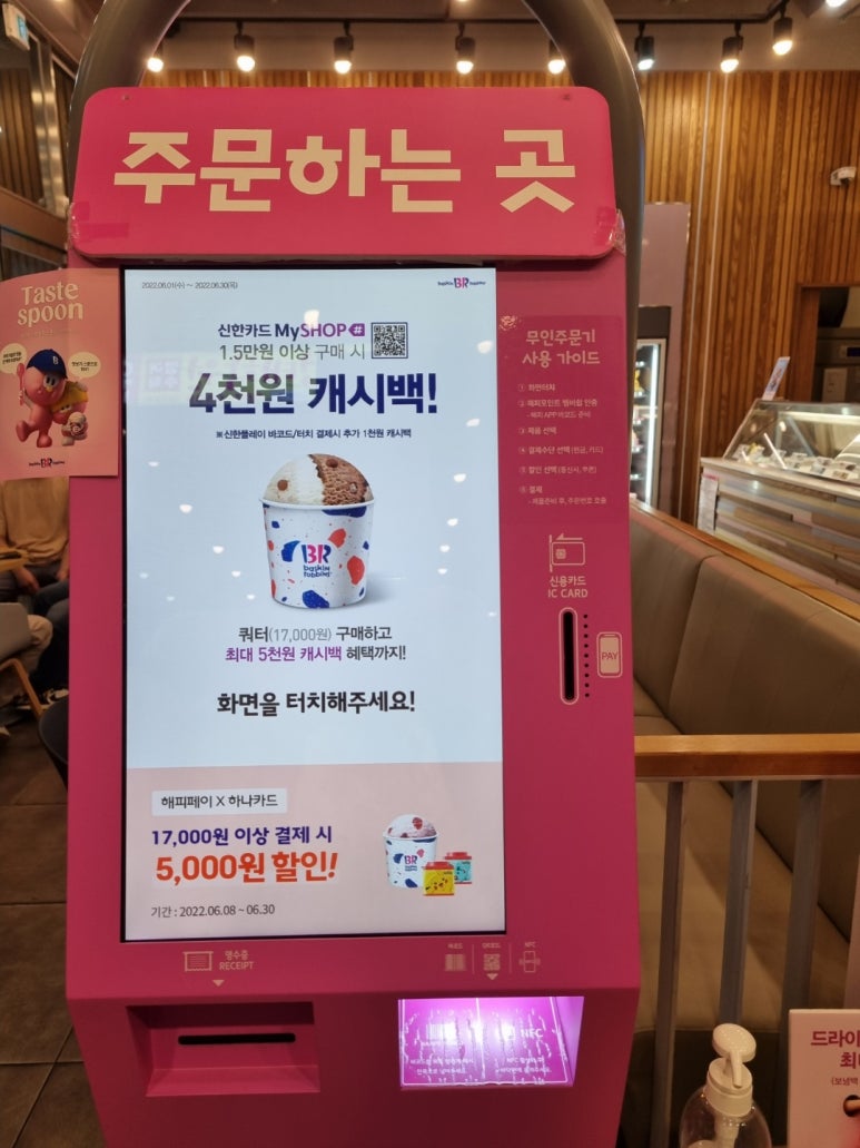 배스킨라빈스송탄 이미지