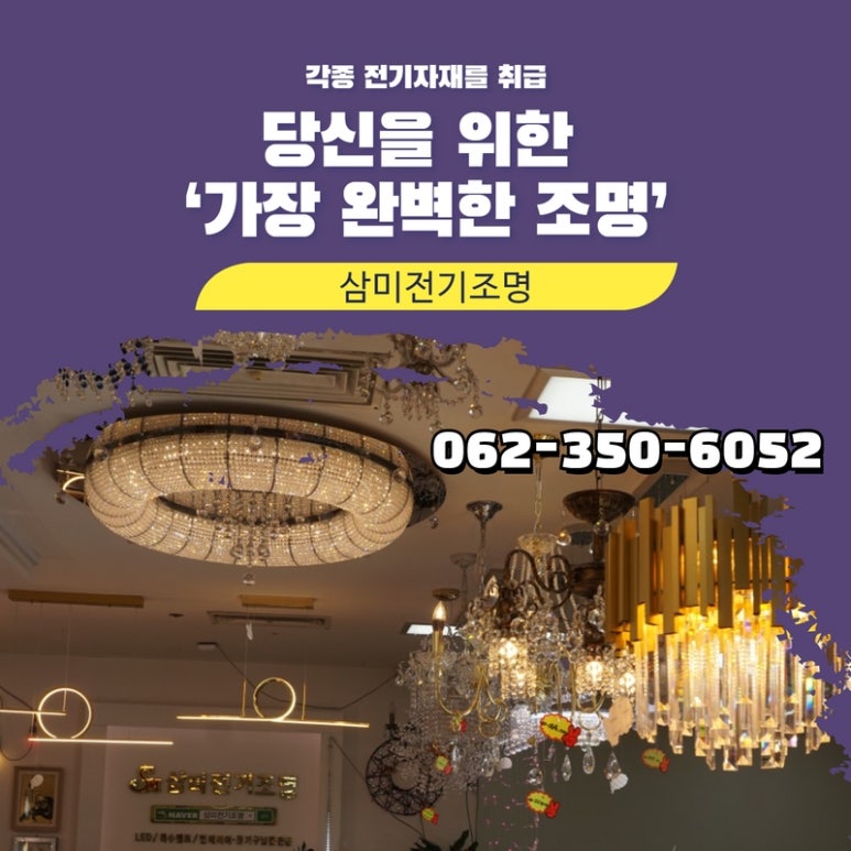 삼미전기조명 이미지