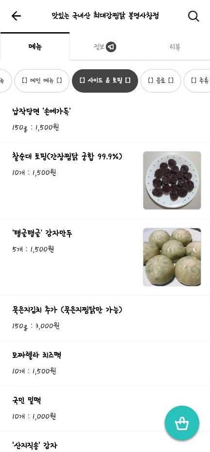 최대감 찜닭 봉명사창점 이미지