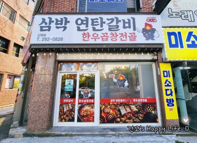 삼박연탄갈비 이미지