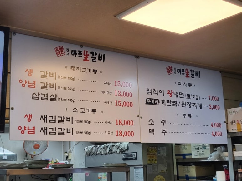 원조마포생갈비 이미지