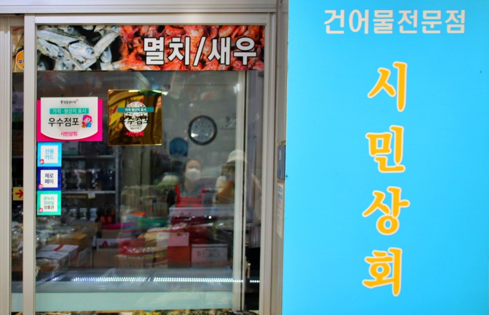 한아름건어물 이미지