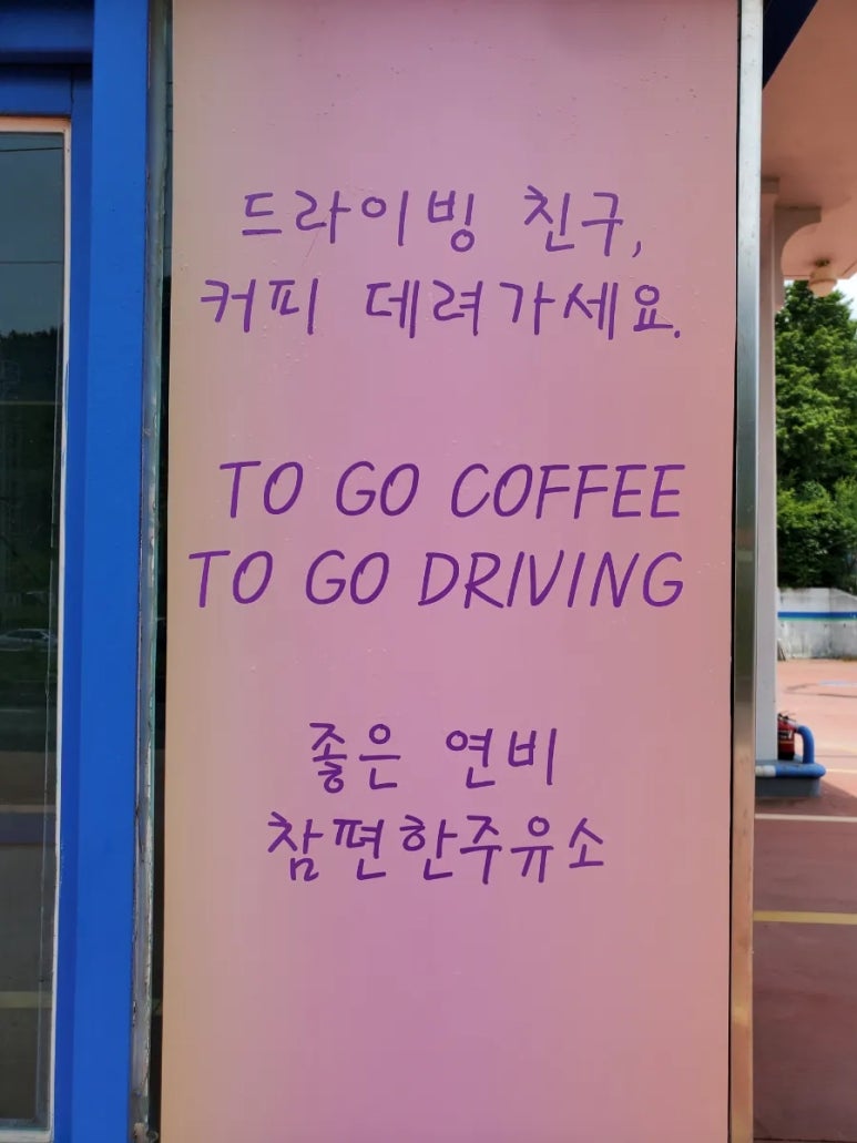 참편한주유소 이미지