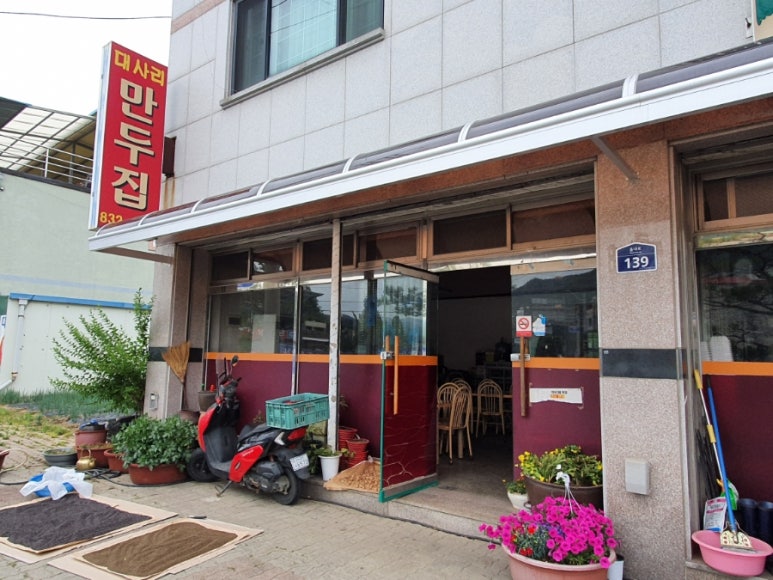 대사리만두집 이미지