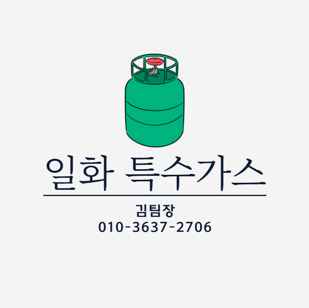 일화특수가스 이미지