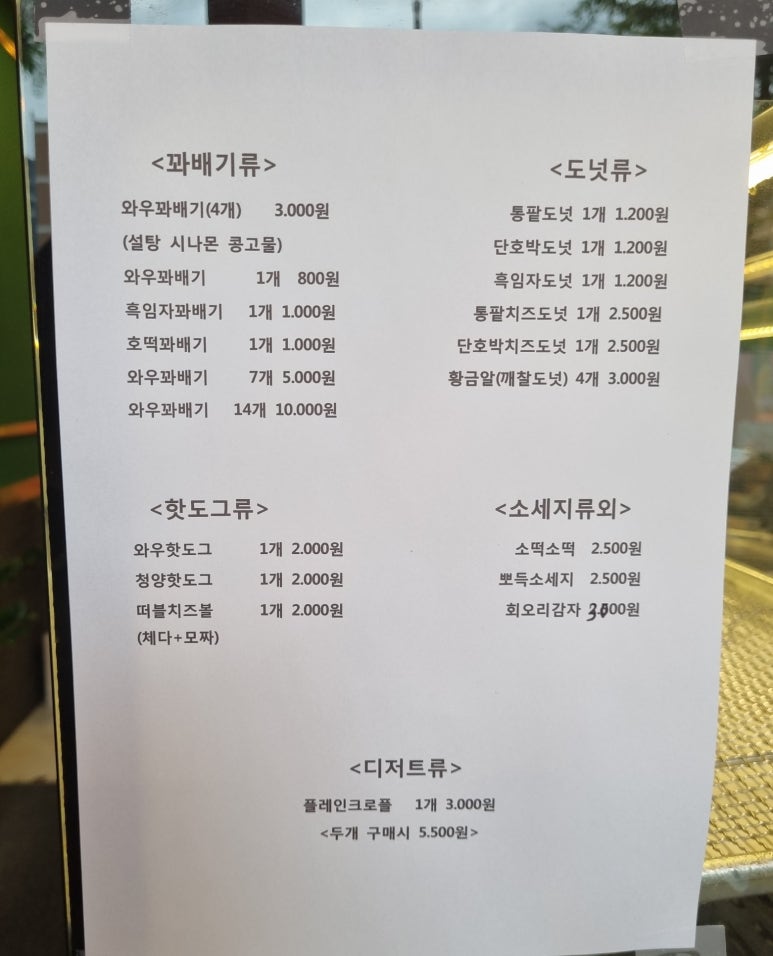 와우꽈배기&도넛 이미지