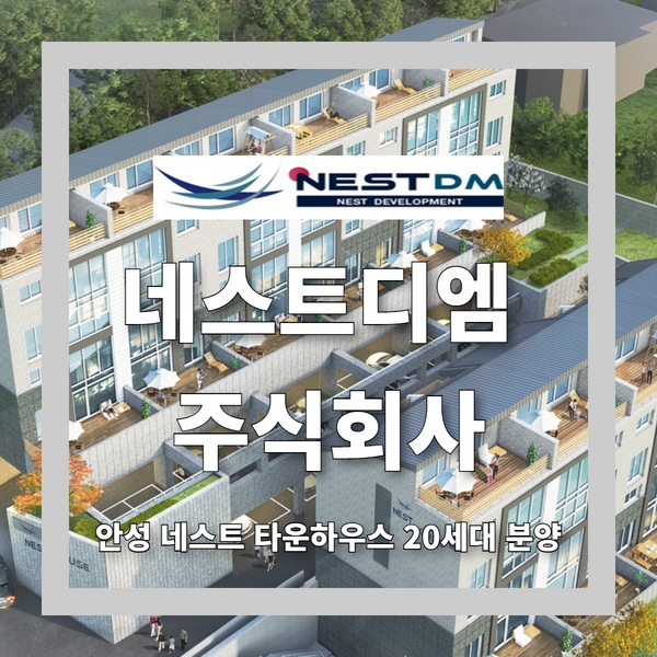 네스트 주식회사 이미지