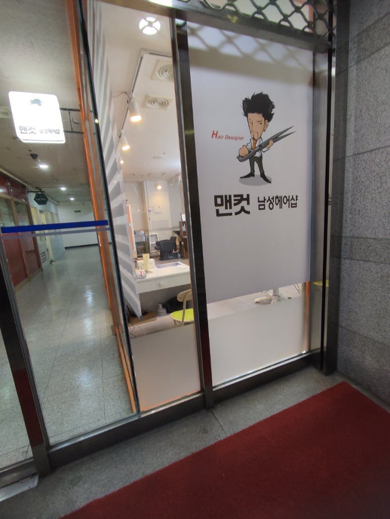 맨&컷 이미지
