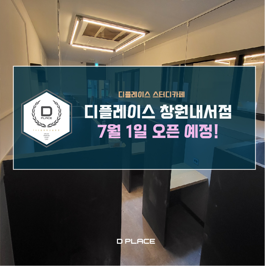 디플레이스스터디카페창원 이미지