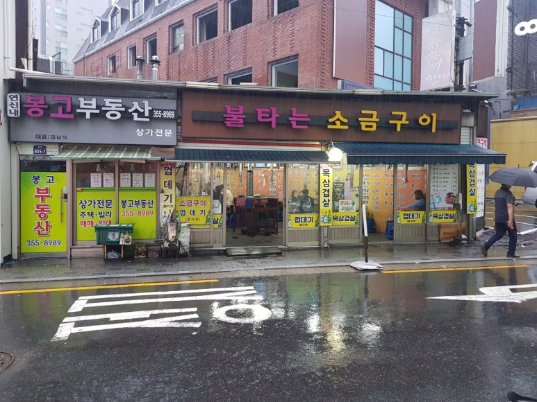 불타는소금구이 이미지