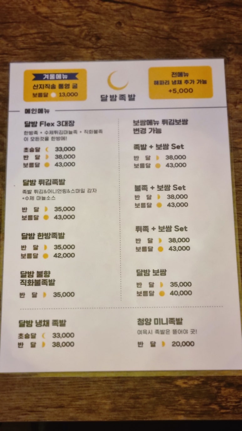 달밤족발 이미지