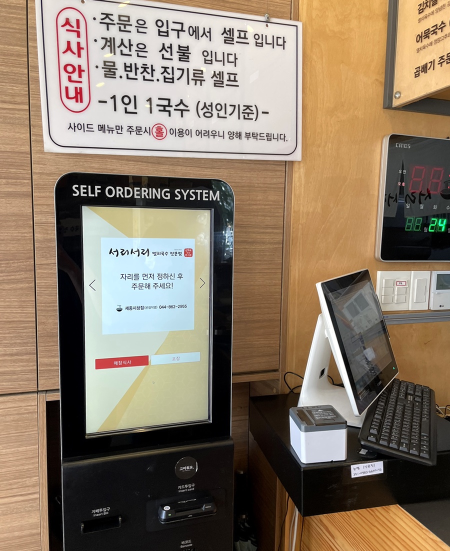 서리서리멸치국수세종 이미지