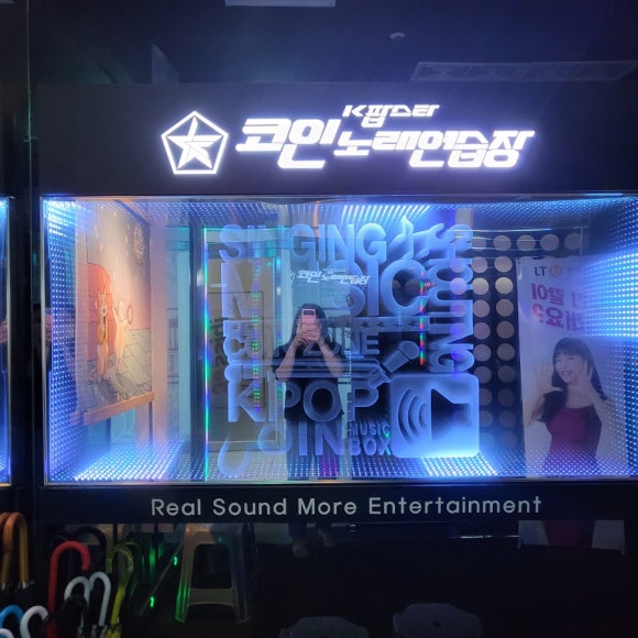 도전노래연습장 이미지