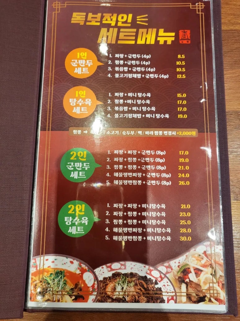 도야짬뽕 이미지