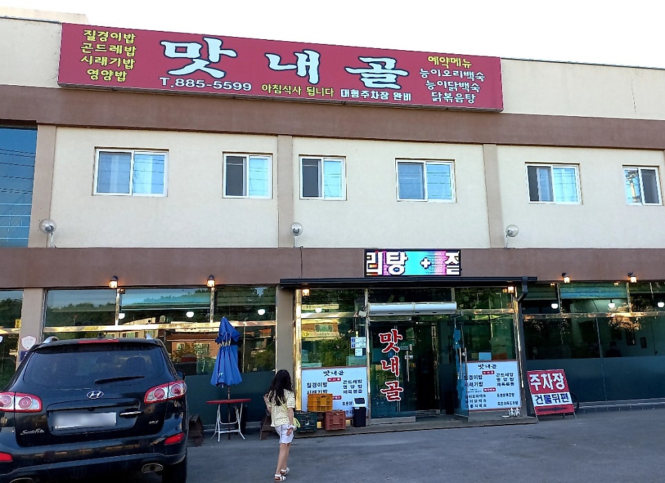 맛내골 이미지