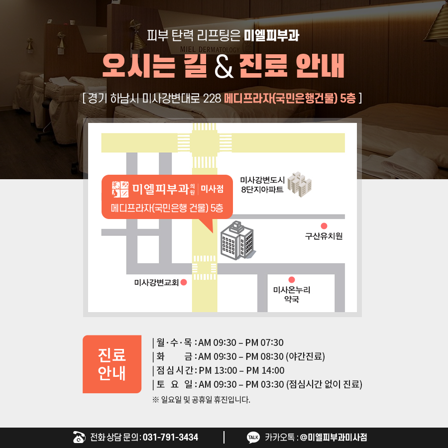 미엘피부과 이미지