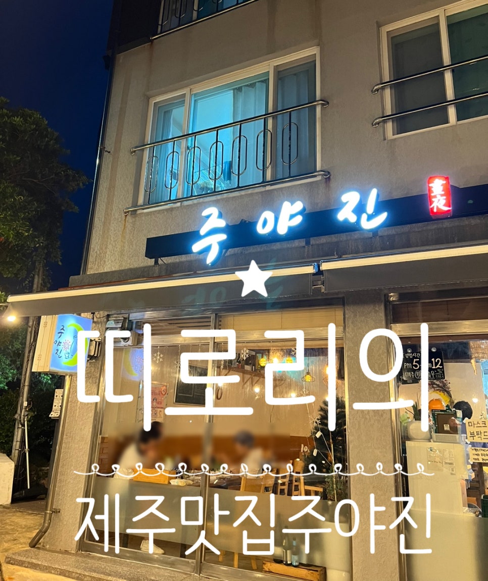 주야진 이미지