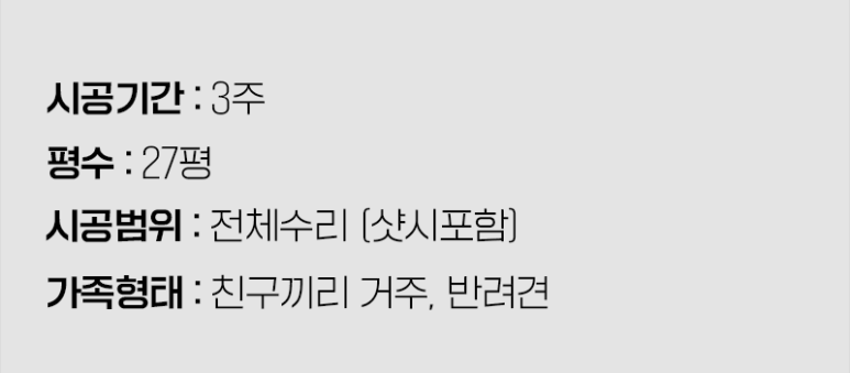 상리인테리어리모델링 이미지