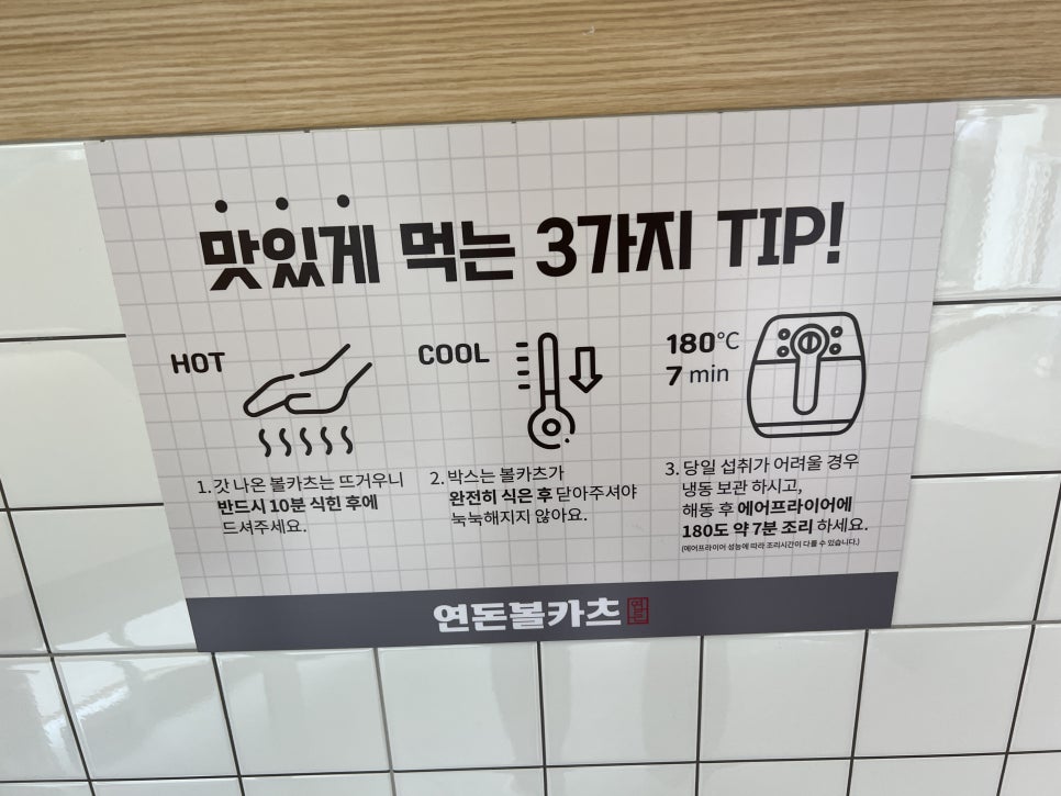 연돈볼카츠 이미지