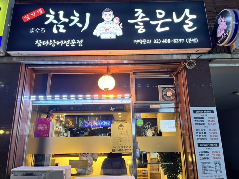 김기엽참치좋은날 이미지