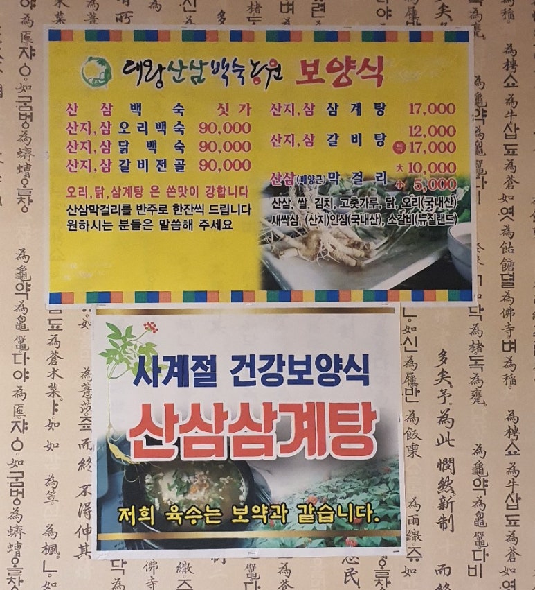 대왕산삼백숙본가 이미지