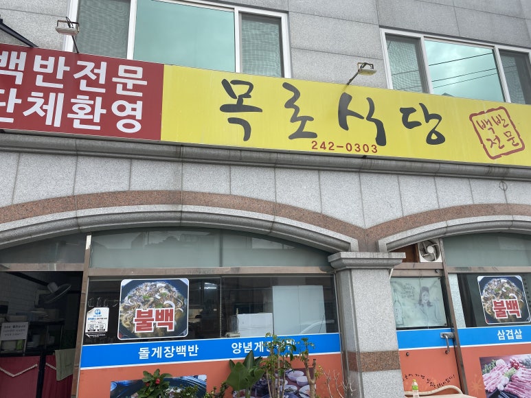목로식당 이미지