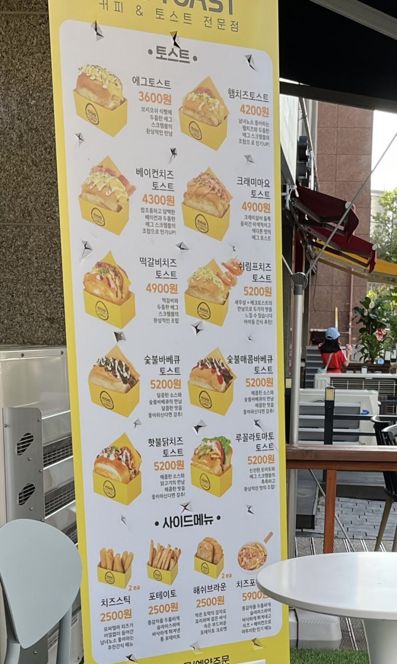 에그토스트 남양점 이미지
