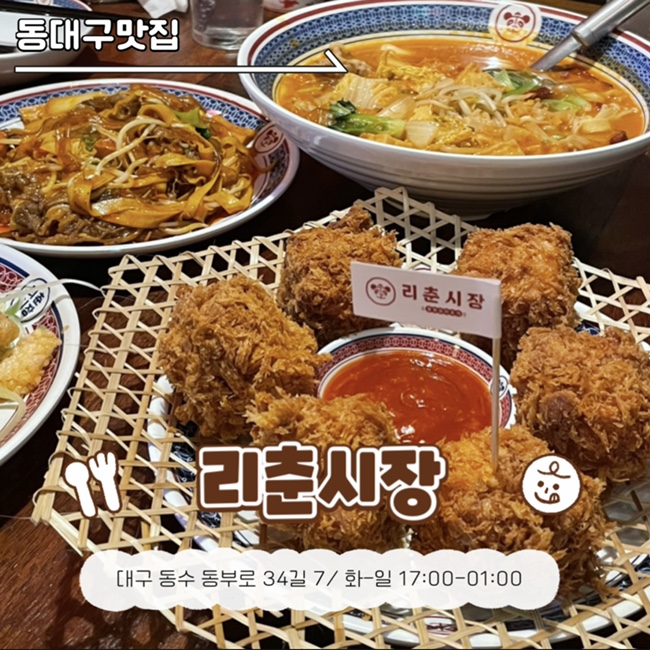 리춘시장 동대구역점 이미지