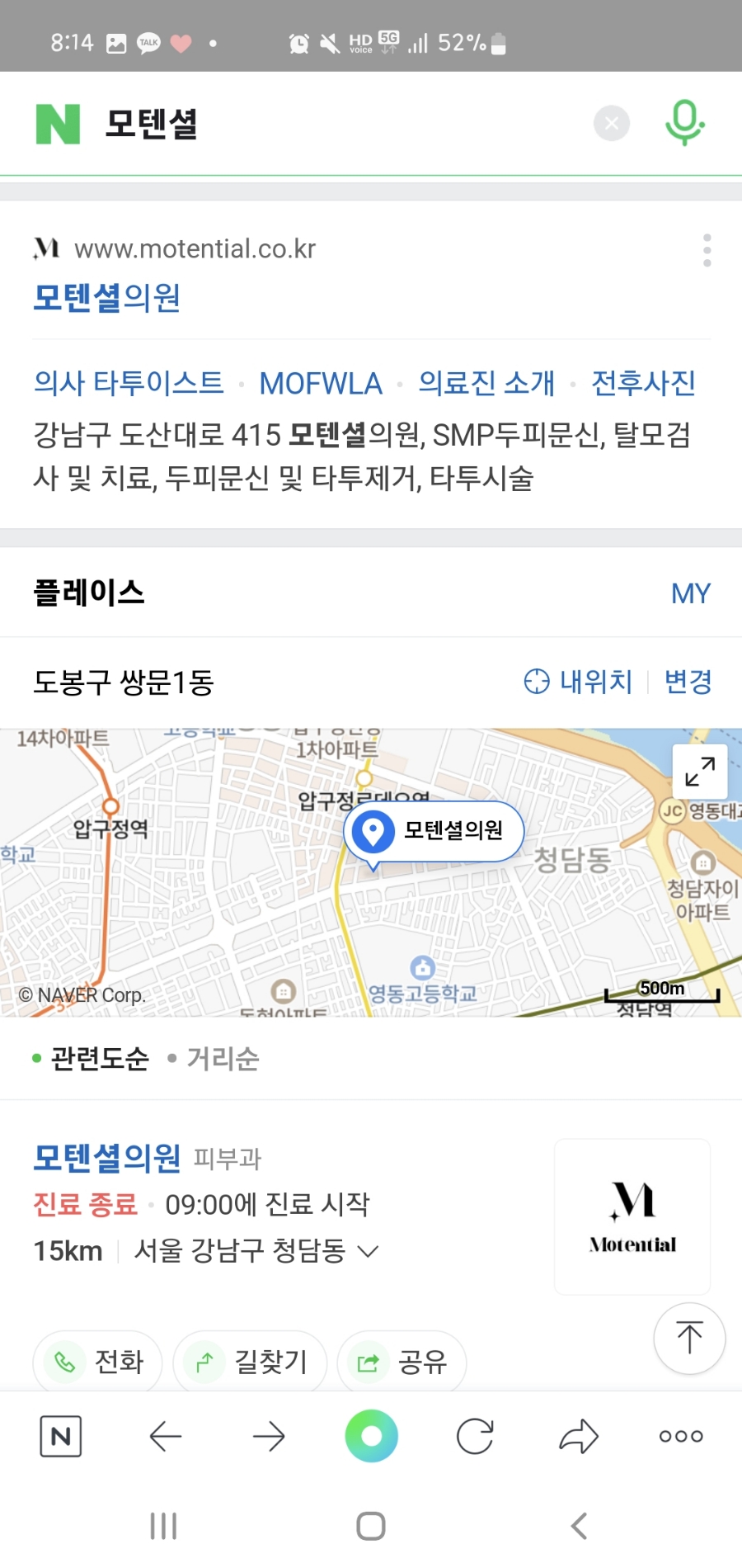 모텐셜의원 이미지