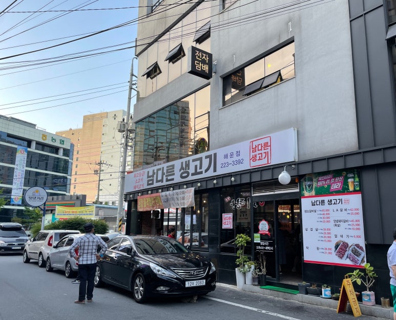 남다른생고기해운점 이미지