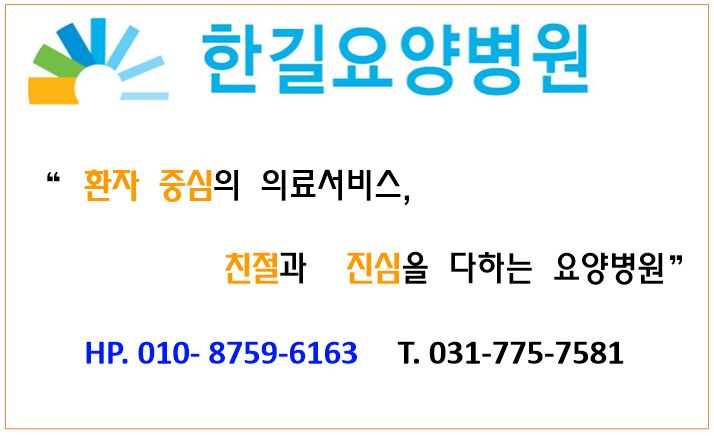 지연의료재단한길요양병원 이미지