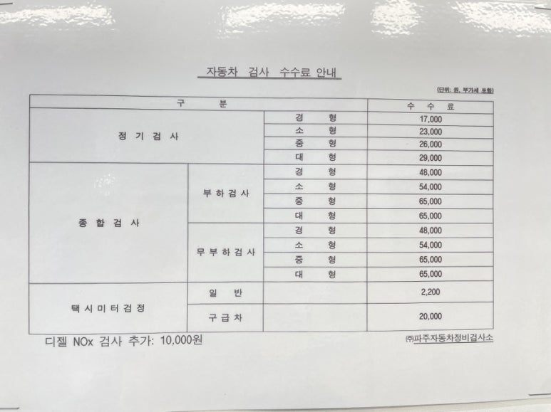 파주자동차정비검사소 이미지