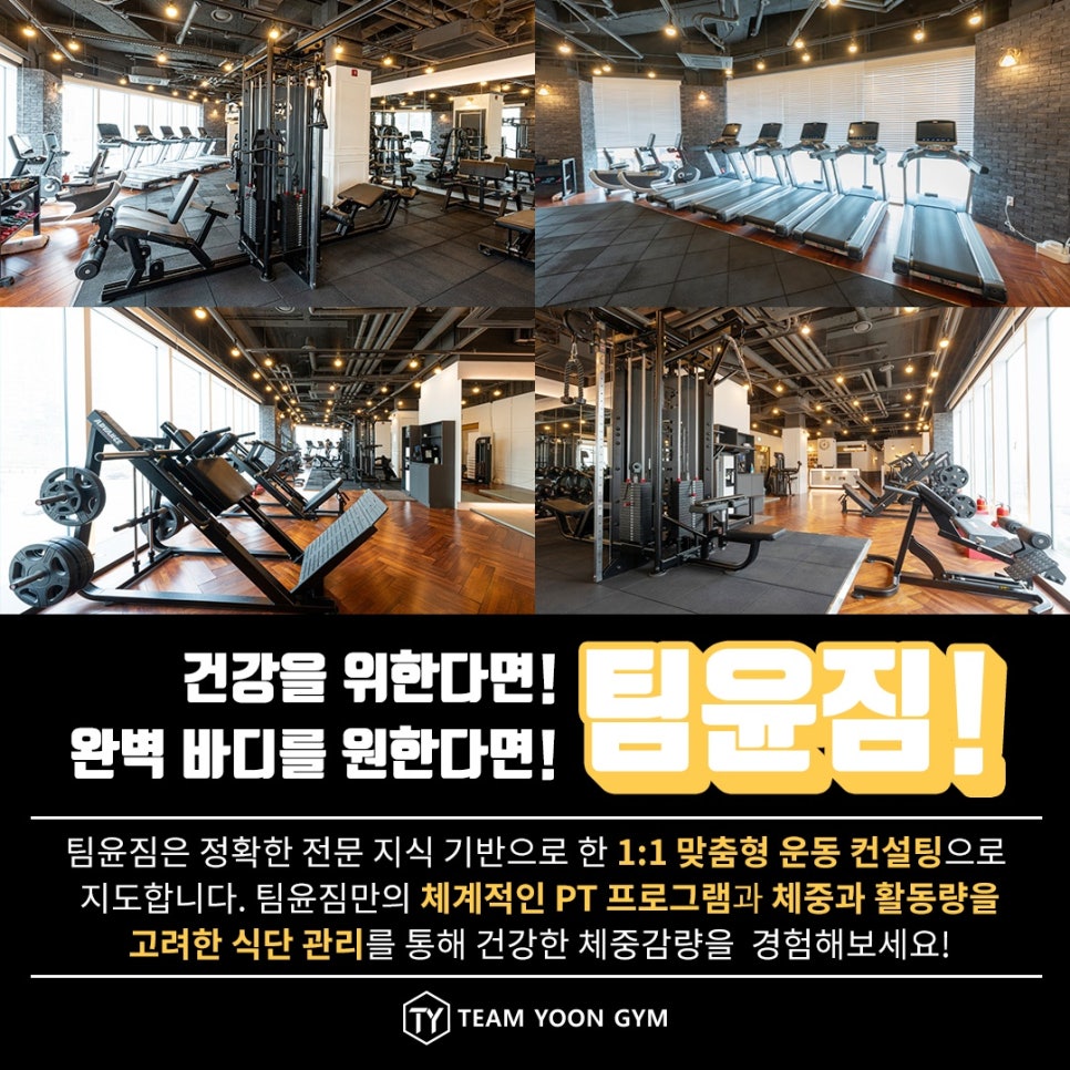 팀윤짐송도 이미지
