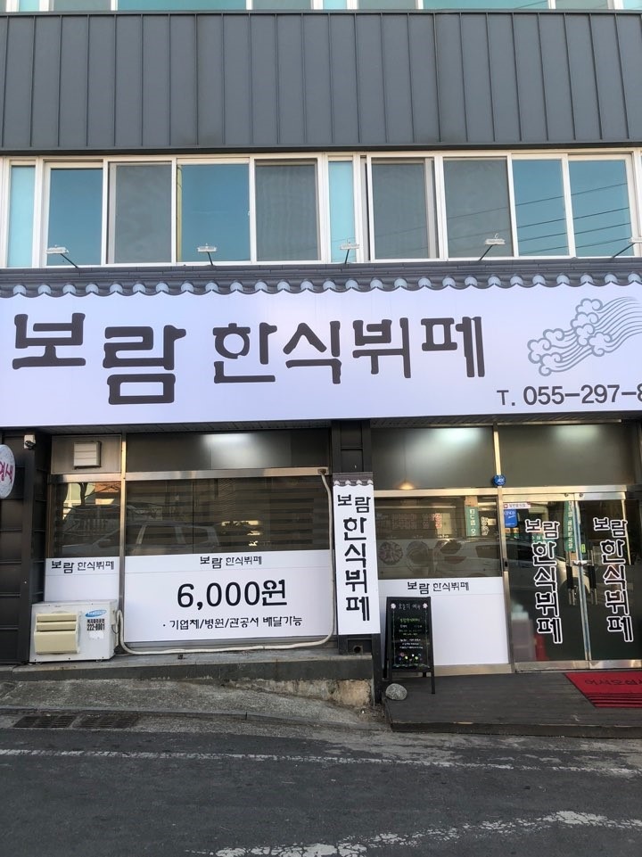 보람한식뷔페 이미지