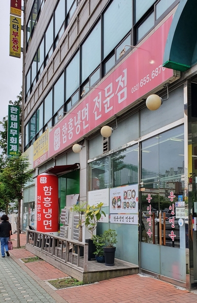 동인면옥 이미지