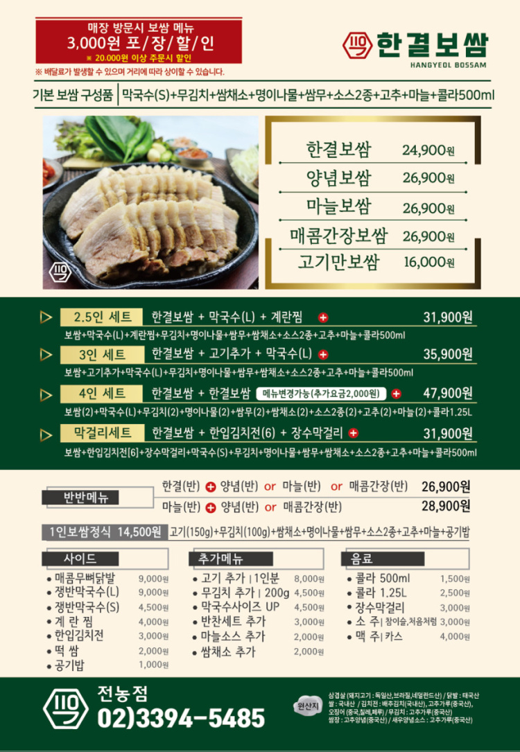한결보쌈 이미지