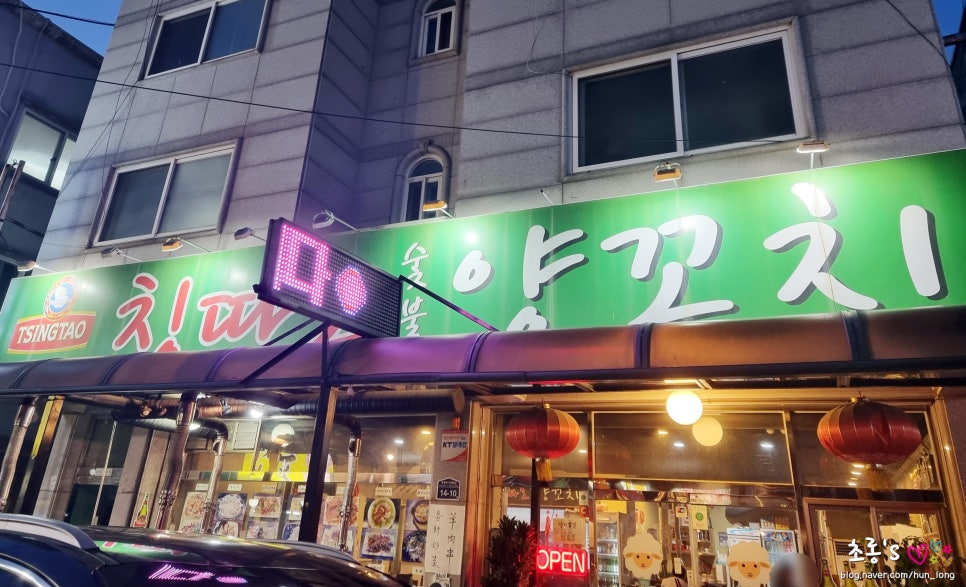 칭따오숯불양꼬치 이미지