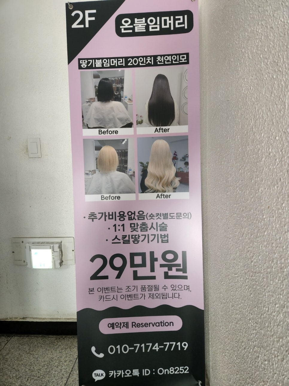 온붙임머리 이미지