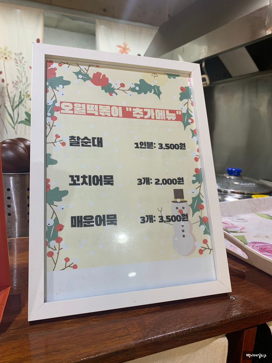오월분식 이미지