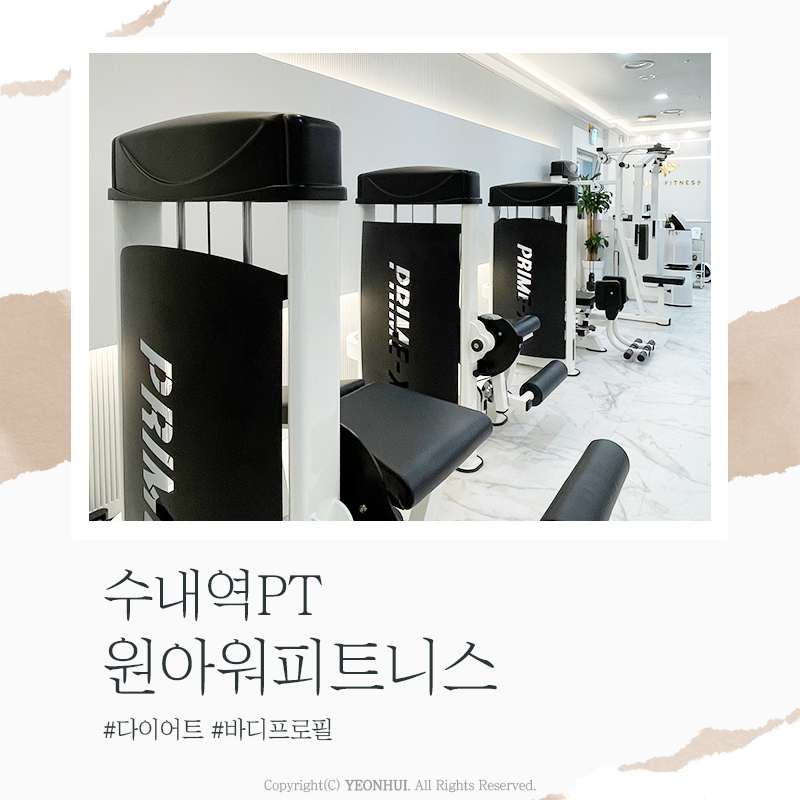 원아워피트니스 이미지
