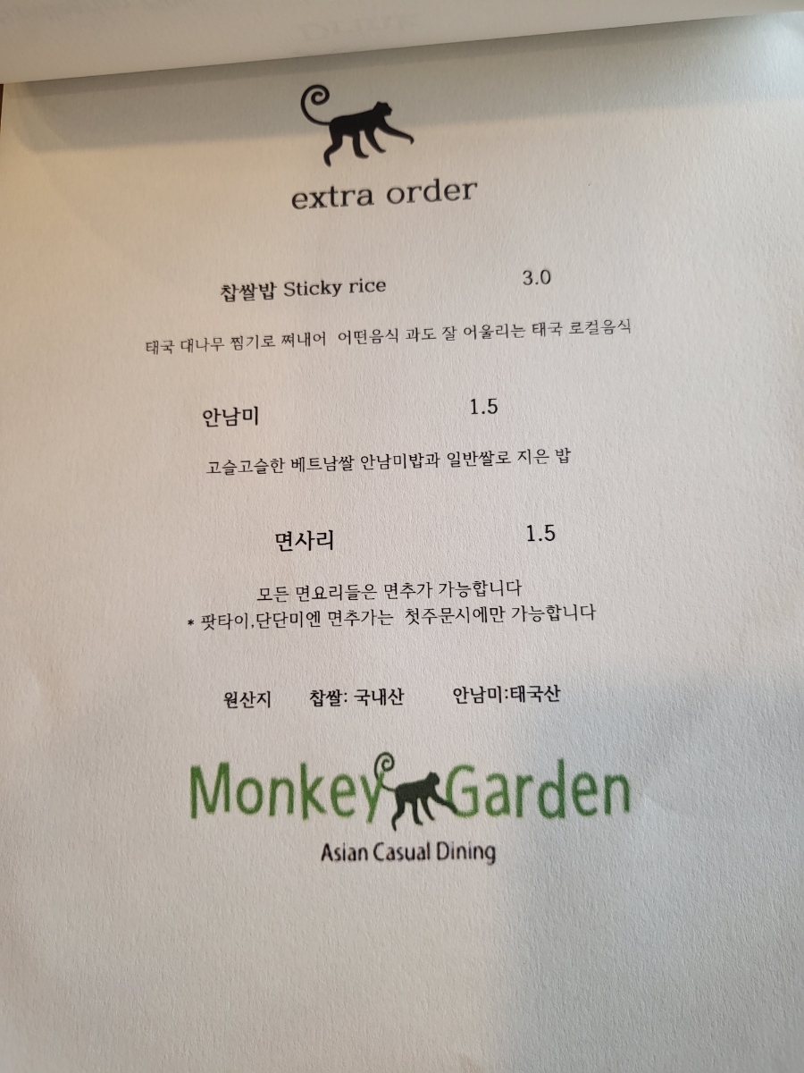몽키가든 이미지
