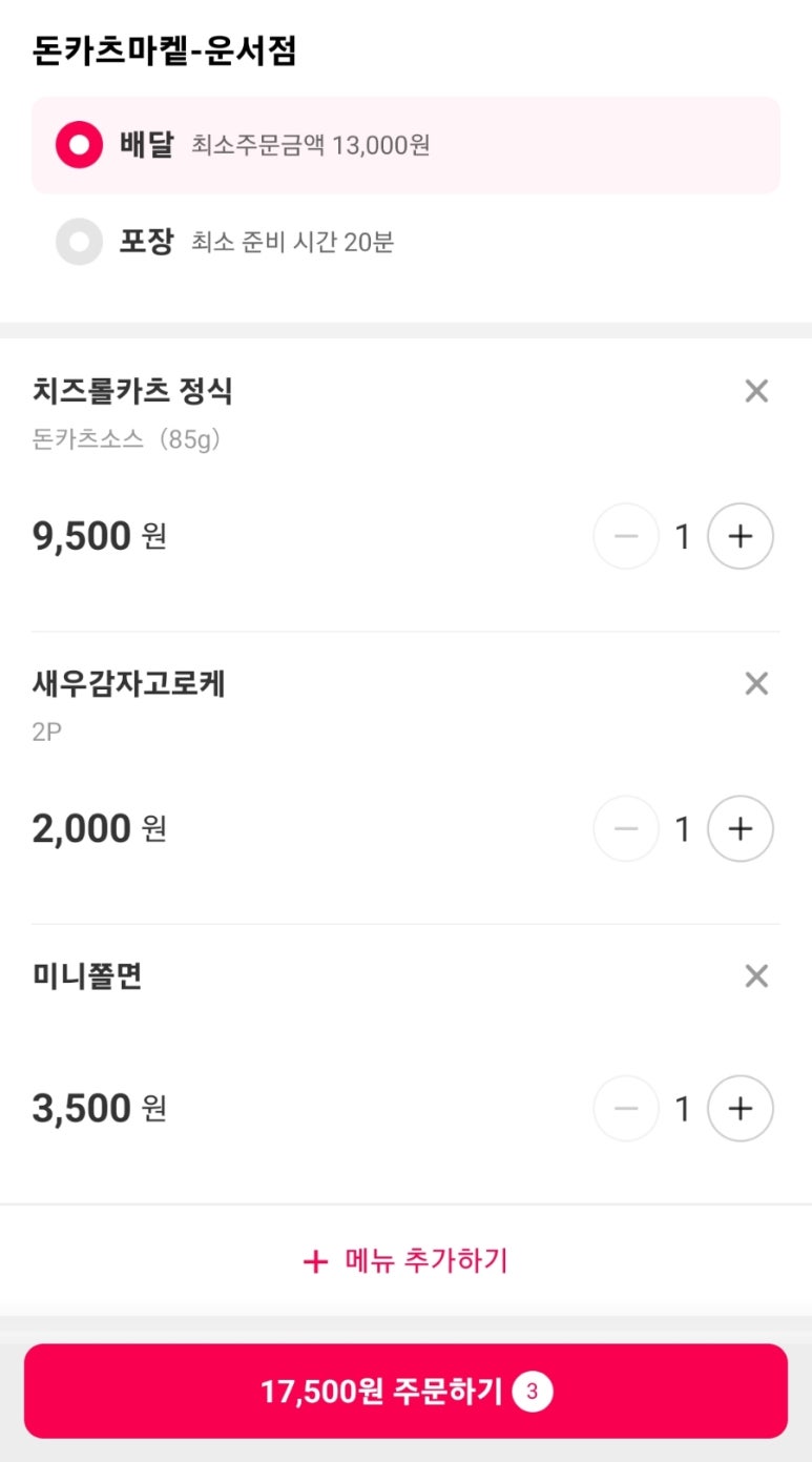 돈카츠마켙 운서점 이미지
