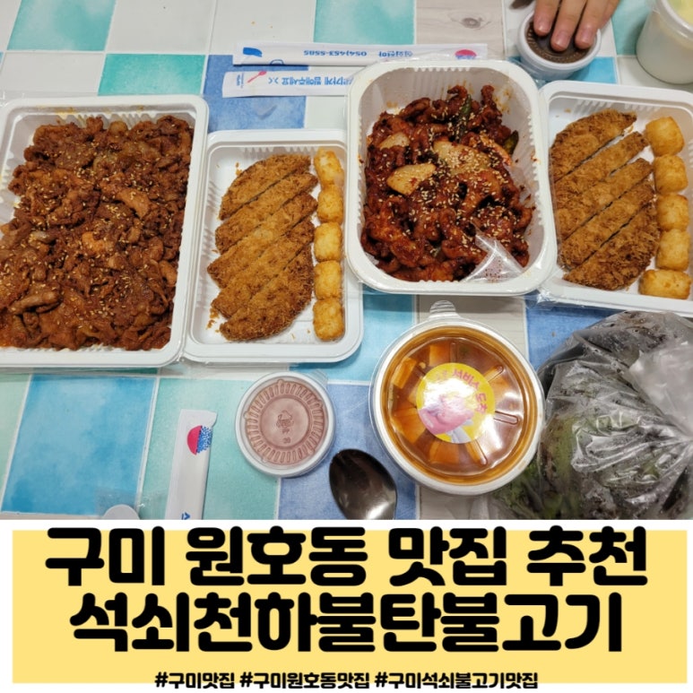 석쇠천하불탄불고기 이미지