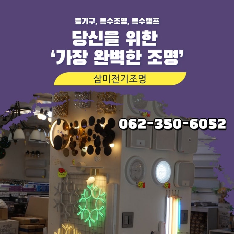 삼미전기조명 이미지